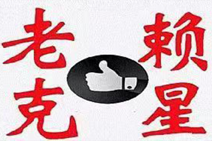 李沧讨款公司